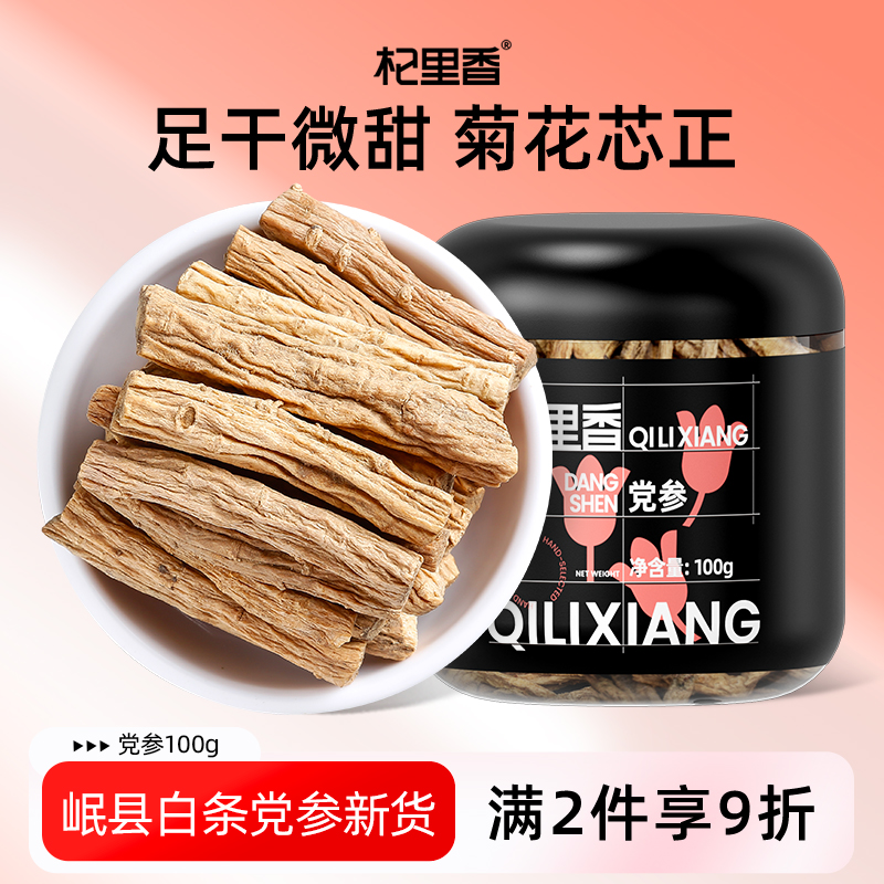 杞里香甘肃岷县非特级可搭配党参