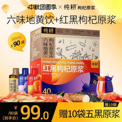 六味地黄+人参黄精+红黑枸杞原浆