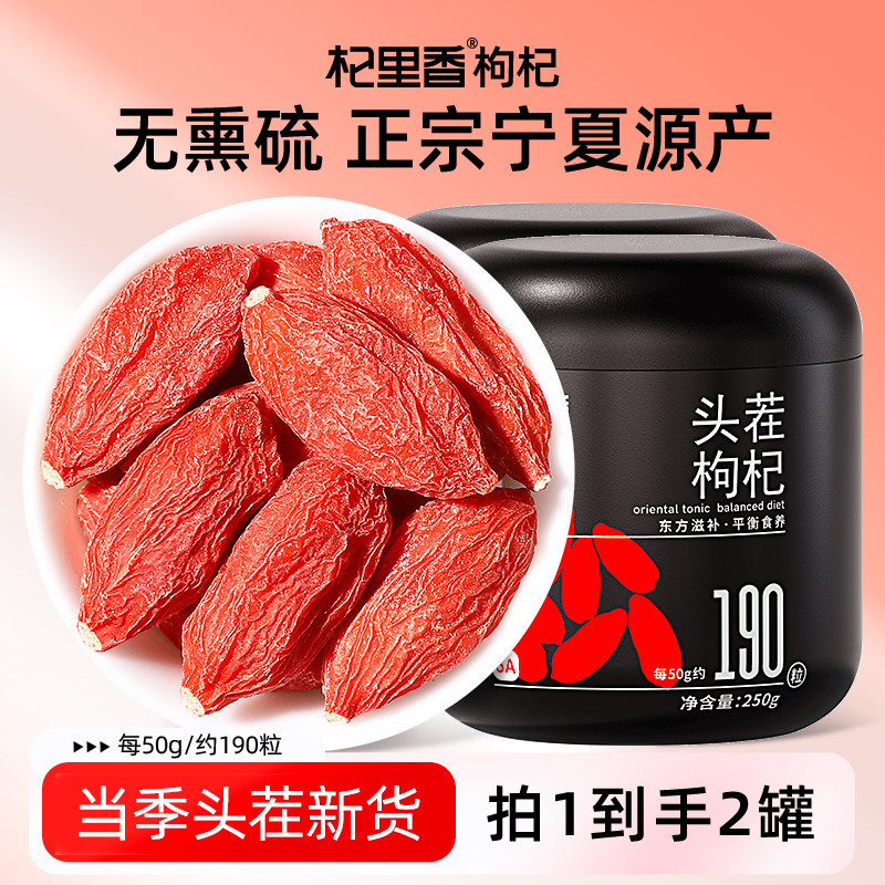 杞里香宁夏特优级枸杞子500g正宗头茬红苟杞新货大颗粒泡水茶官方