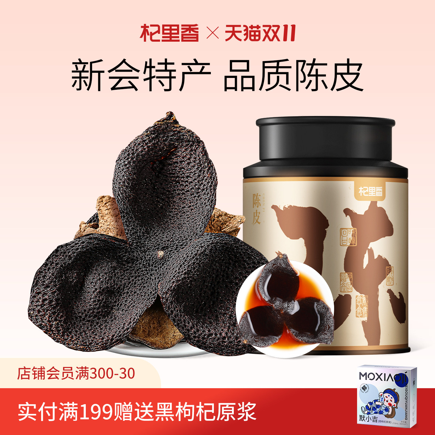 杞里香老陈皮干特产100g广东橙皮干橘皮茶泡水泡茶罐装官方旗舰店