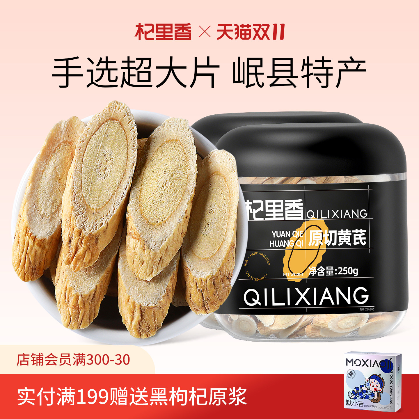 杞里香甘肃大片黄芪250g新货北芪切片搭当归党参枸杞泡水泡茶官方