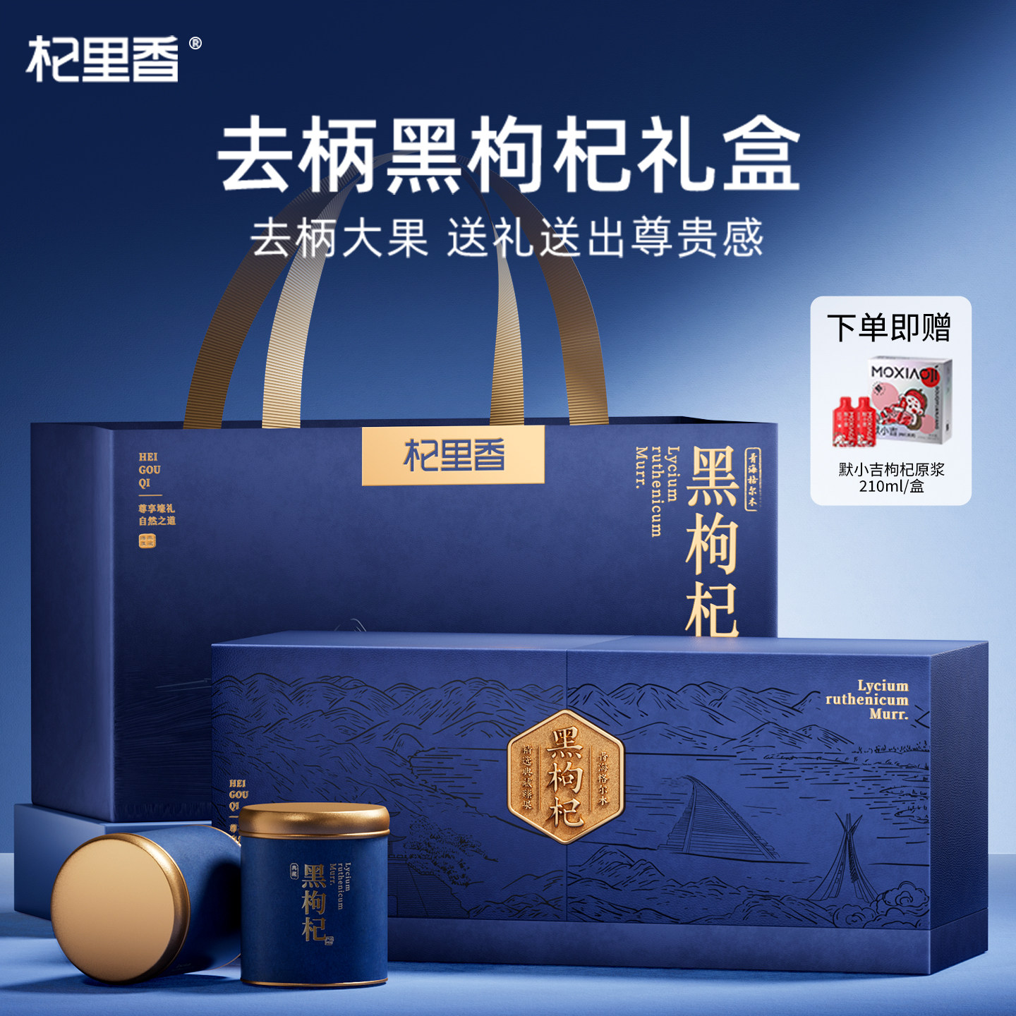 教师节礼物】杞里香去柄大果黑枸杞礼盒中秋礼品送长辈滋补营养品