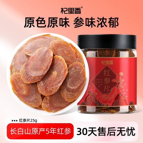 杞里香红参片足龄无糖红参片