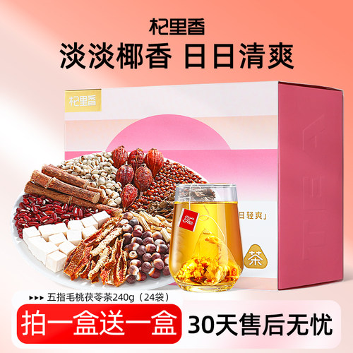 杞里香五指毛桃茯苓利湿组合茶