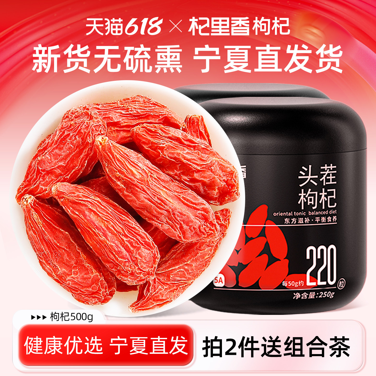 杞里香无硫熏宁夏红枸杞特级500g