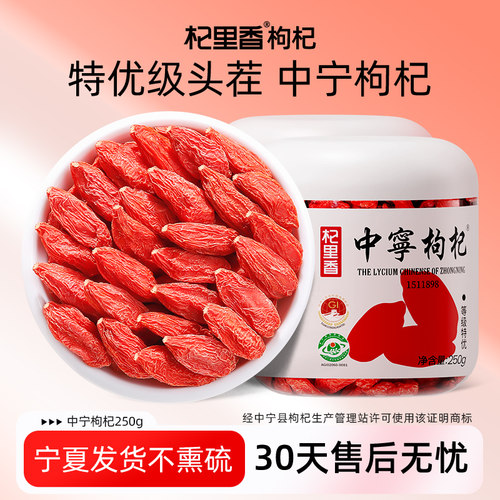 杞里香罐装中宁枸杞子宁夏特优级