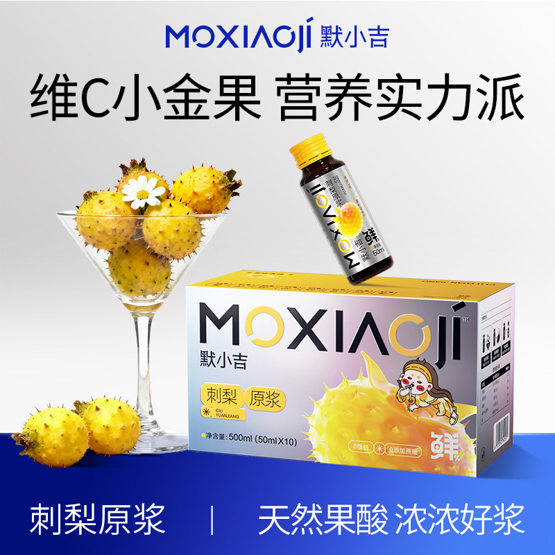 默小吉刺梨原浆500ml瓶装贵州刺梨汁原液含果酸丰富维C官方旗舰店