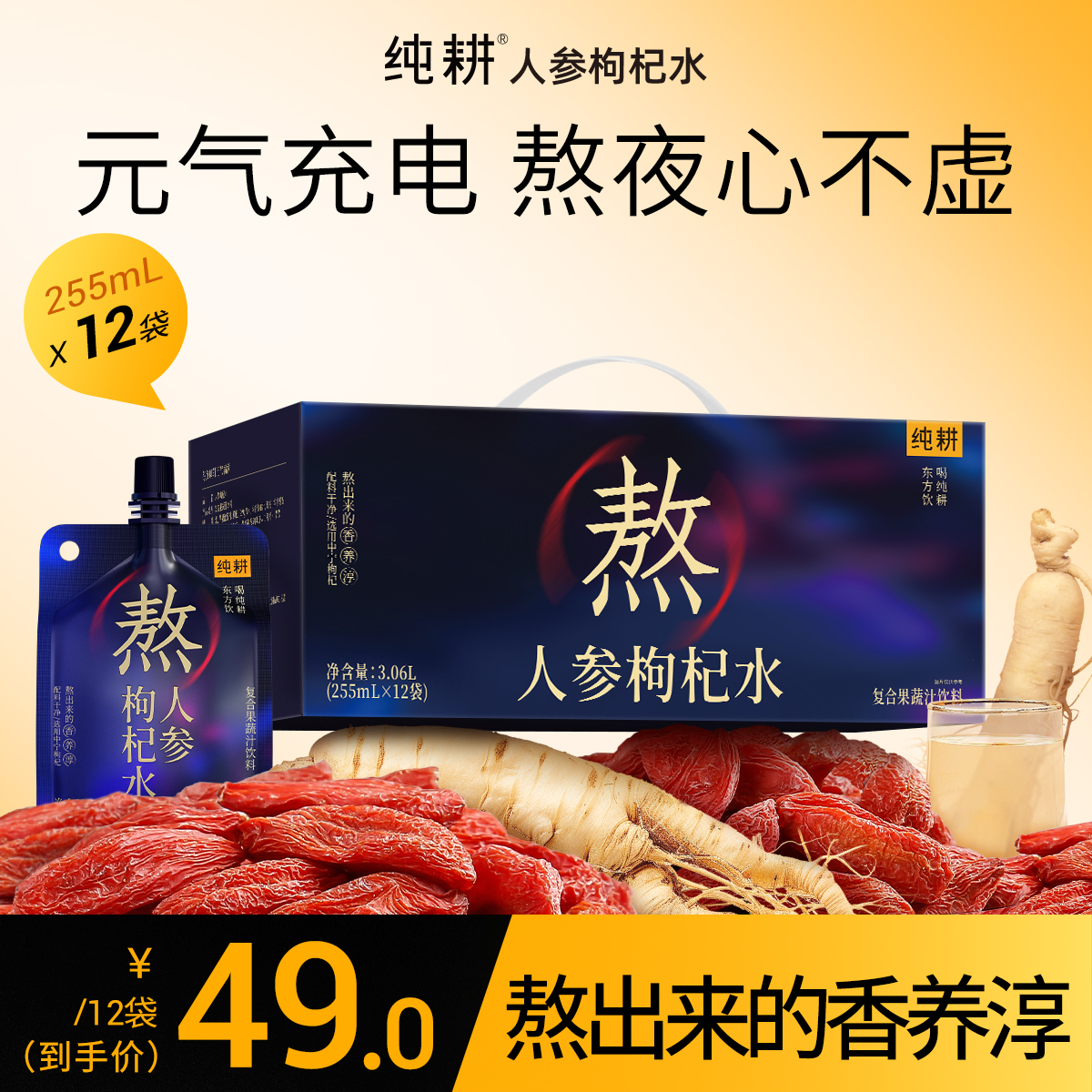 杞里香丨纯耕人参枸杞水255mL*12袋植物饮料 0脂熬夜水养生茶出品