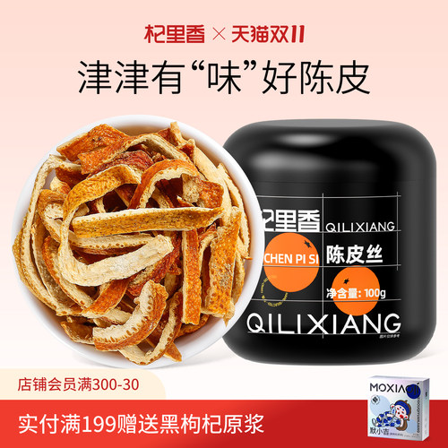 杞里香陈皮茶100g罐干柑橘子皮