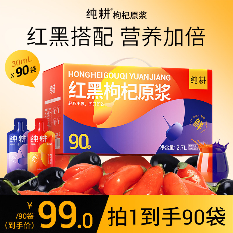 纯耕宁夏红黑枸杞原浆滋补礼盒图片
