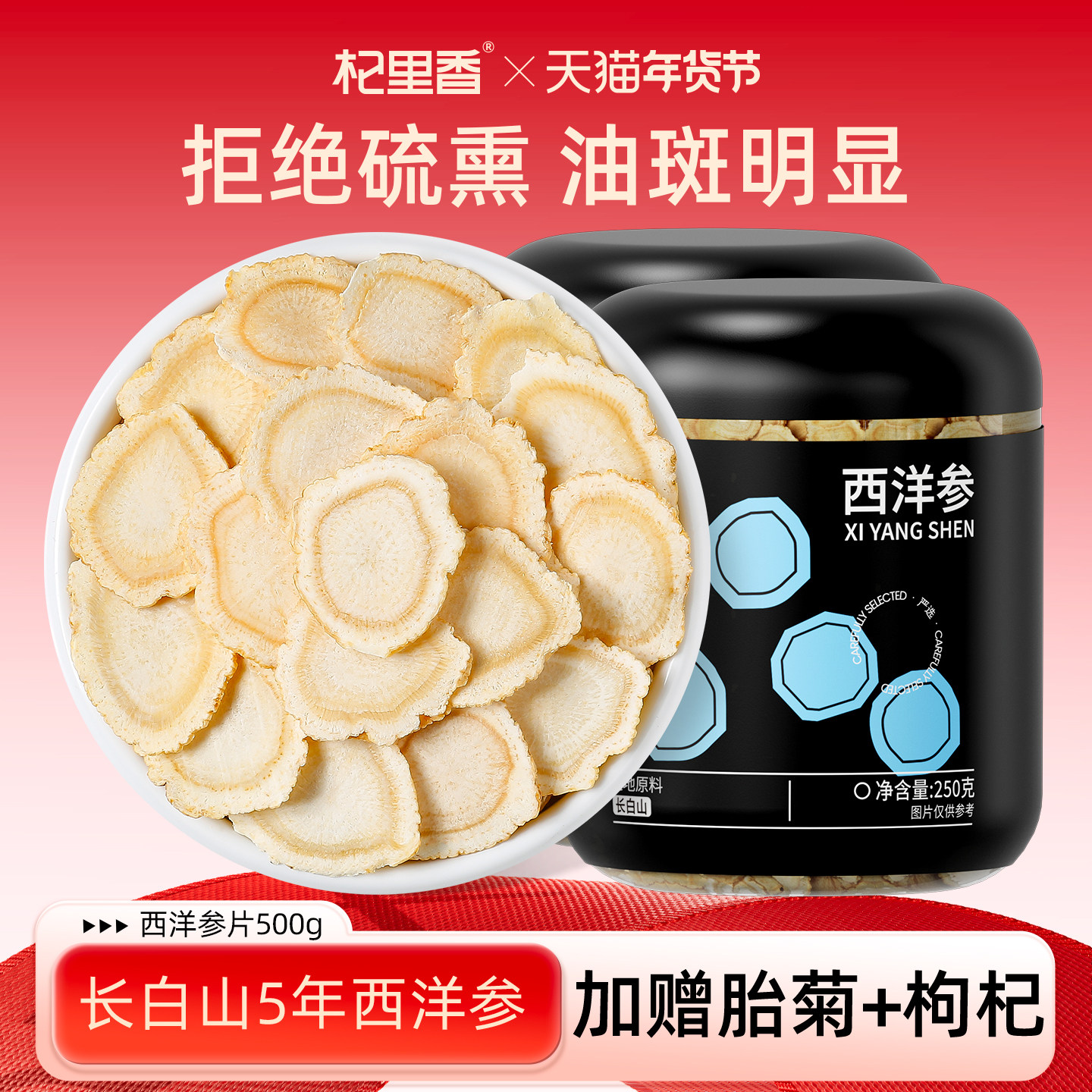 杞里香西洋参片500g特级长白山花旗人参粉切片含片泡水官方旗舰店