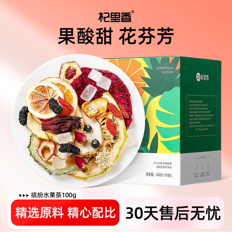 杞里香盒装水果茶100g