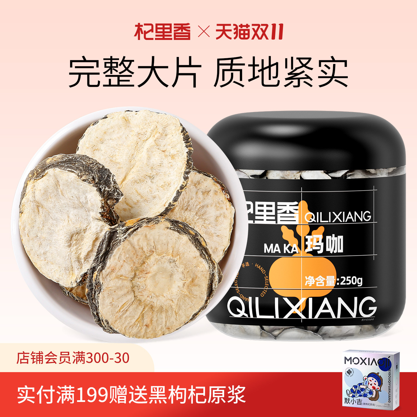 杞里香云南丽江玛咖片250g*2罐干片果泡茶男性泡酒玛卡官方旗舰店