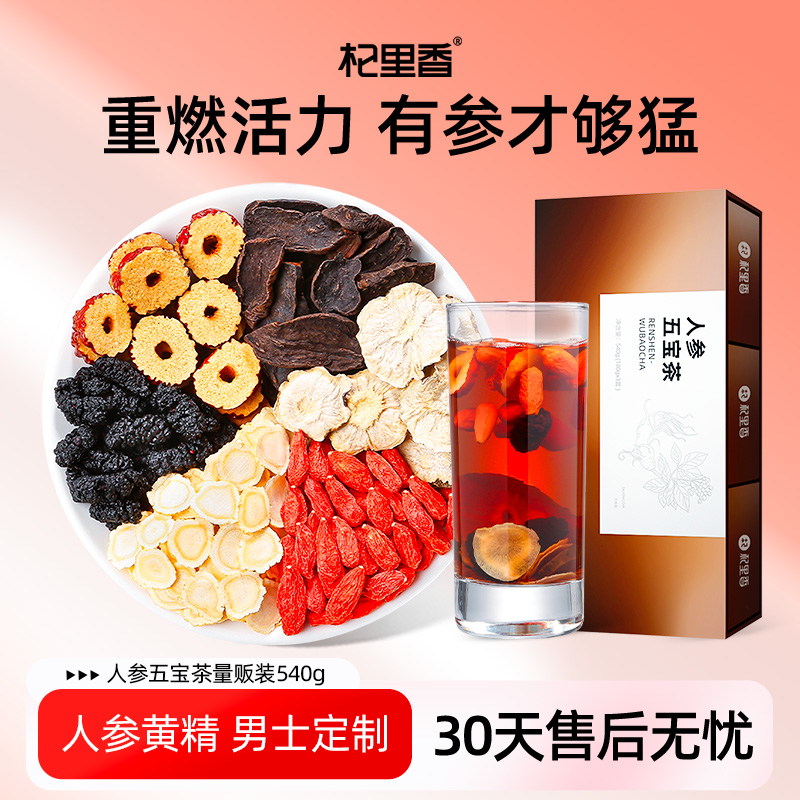 杞里香男性540g调理人参五宝茶