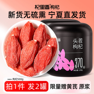 杞里香正宗头茬枸杞子宁夏特级500g无硫熏不染色干大果官方旗舰店