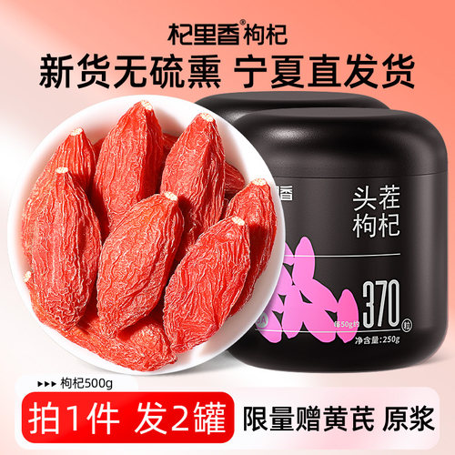 杞里香宁夏头茬枸杞500g新货大果