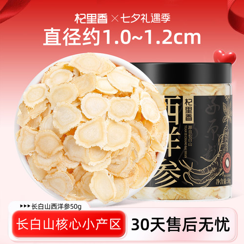 杞里香长白山西洋参10-12mm参片