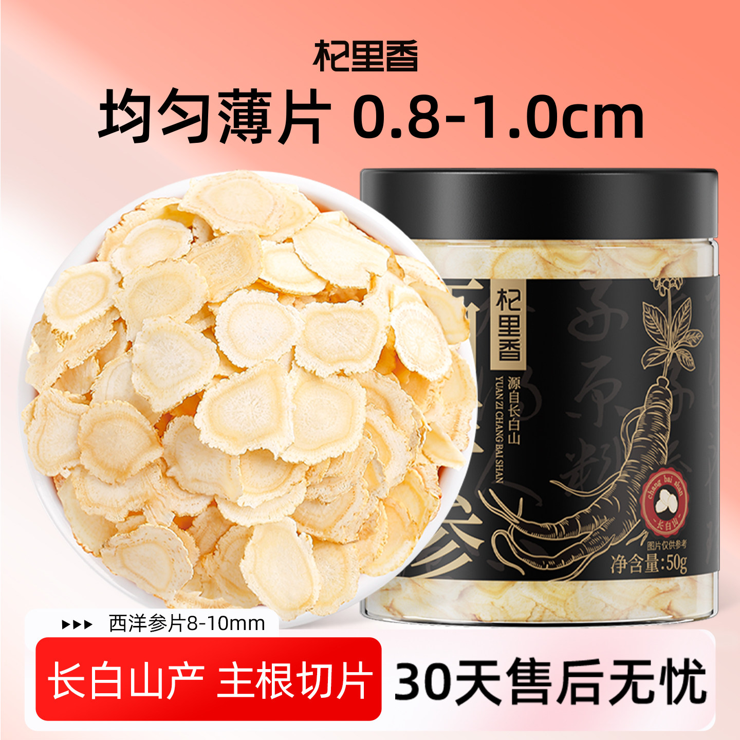 杞里香西洋参大片50g长白山原产花旗参切片含片粉泡水官方旗舰店