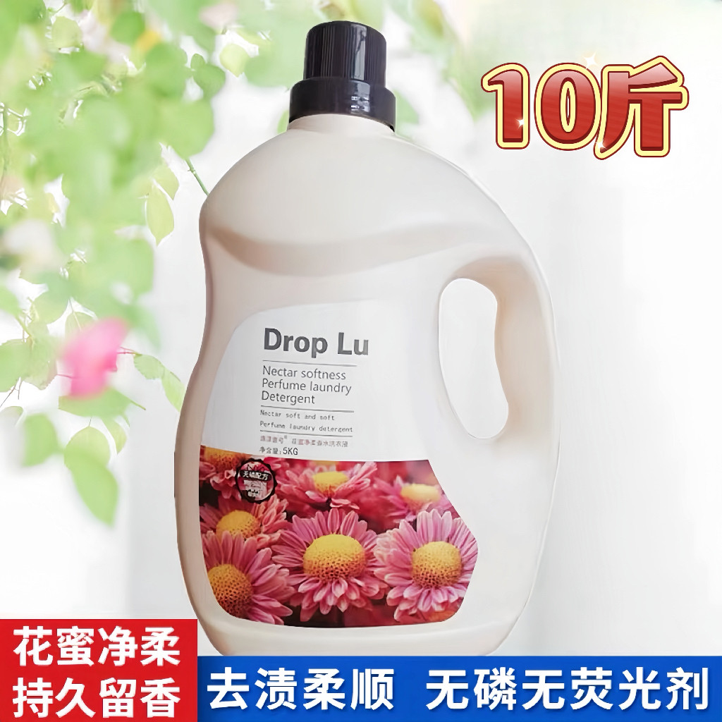滴渌壹号花蜜净柔香水洗衣液10斤瓶装持久留香无磷家庭用整箱批