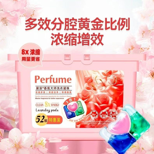 展浪香氛大师浓缩8倍洁净除螨留香三合一洗衣凝珠10g*52颗特惠装