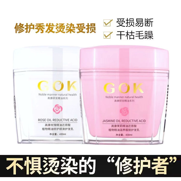 高康玫瑰精油还原酸发膜正品护发素染烫损伤修复干枯顺滑补水倒膜