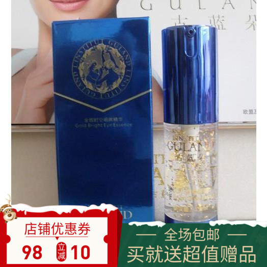 古蓝朵 专柜正品金致时空明眸精华15G眼部精华素细纹紧致抗皱眼袋