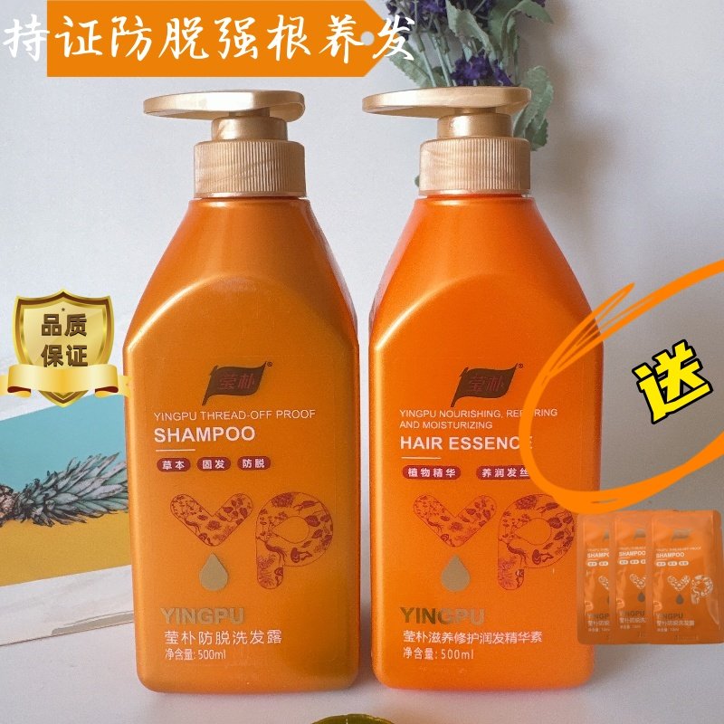 莹朴防脱洗发露固发控油蓬松护发