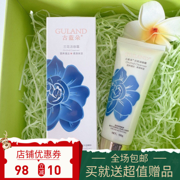 古蓝朵兰花洁面泡沫丰富细腻