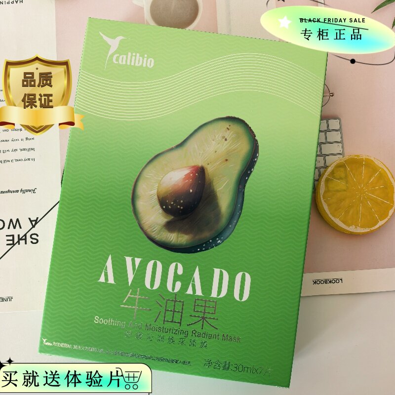 嘉莉比奥牛油果舒缓补水面膜7片