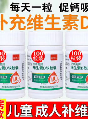 正品维生素d成人中老年儿童青少年维生素d3滴剂女性备孕维d软胶囊