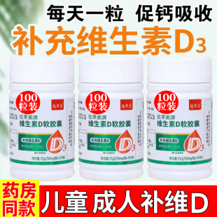 正品维生素d成人中老年儿童青少年维生素d3滴剂女性备孕维d软胶囊