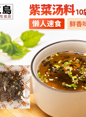 三岛日式速食紫菜汤 4g*10小包装冲泡即食速溶汤紫菜蛋花汤料包