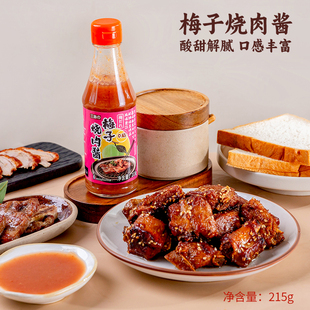 MISHIMA梅子烧肉酱酸甜解腻调味汁排骨烤肉烧肉家用调味汁