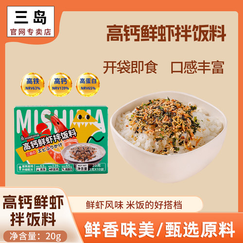 mishim高钙鲜虾拌饭料即食鲜香