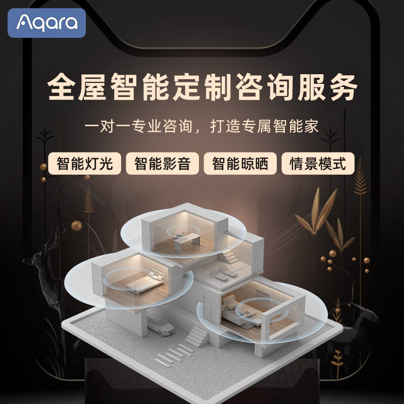 Aqara绿米全屋智能家居系统套装米家方案设计技术咨询Homekit苹果