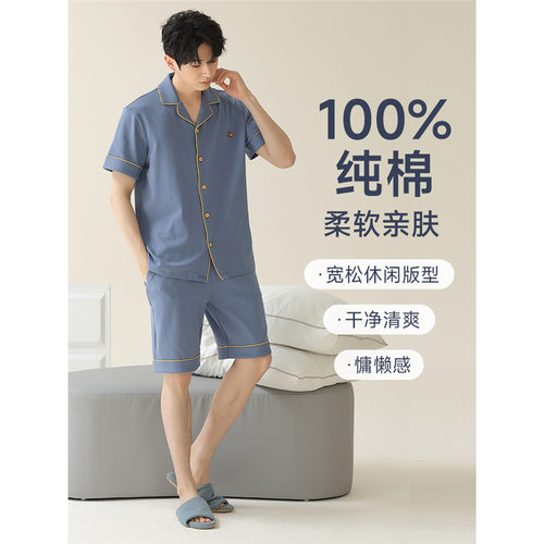 美梦男士睡衣夏季100%纯棉短袖薄款2024新款夏天家居服套装可外穿