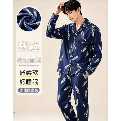美梦2026纯棉男士睡衣春秋款长袖长裤开衫宽松大码男款可外穿休闲