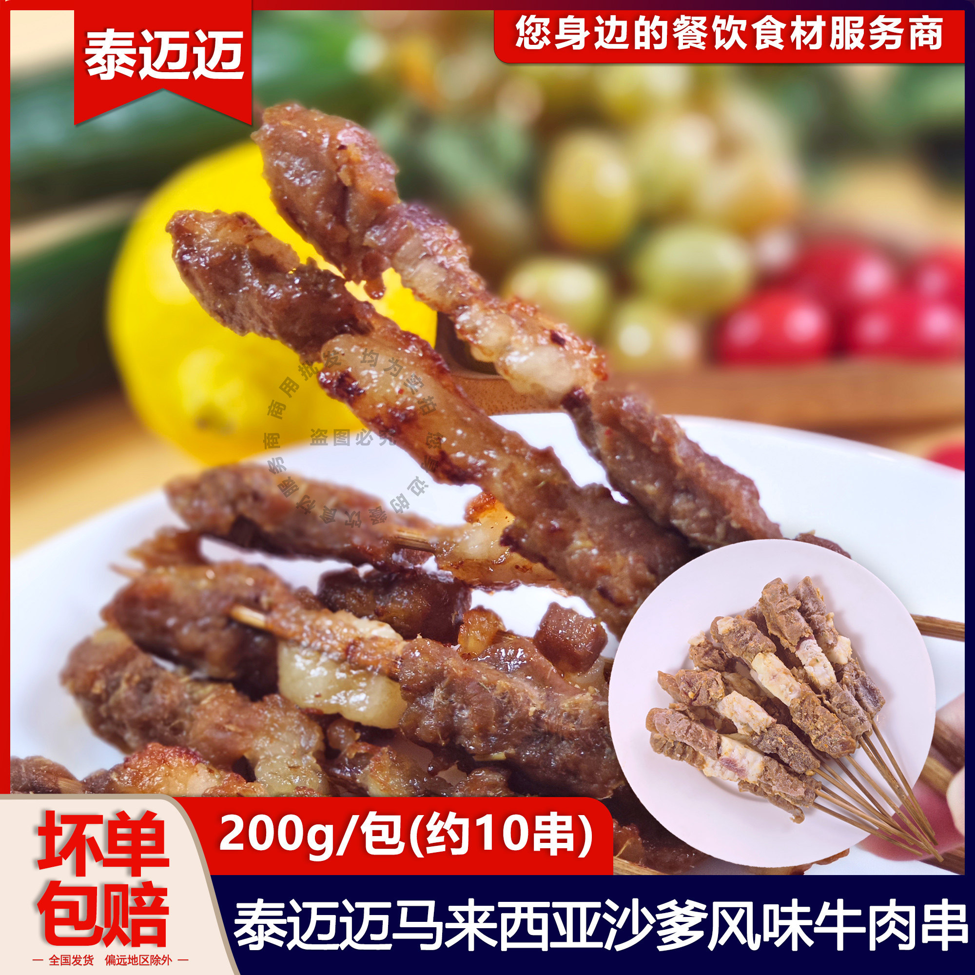 泰迈迈马来西亚沙爹风味牛肉串泰国东南亚风味露营烧烤户外烤肉串