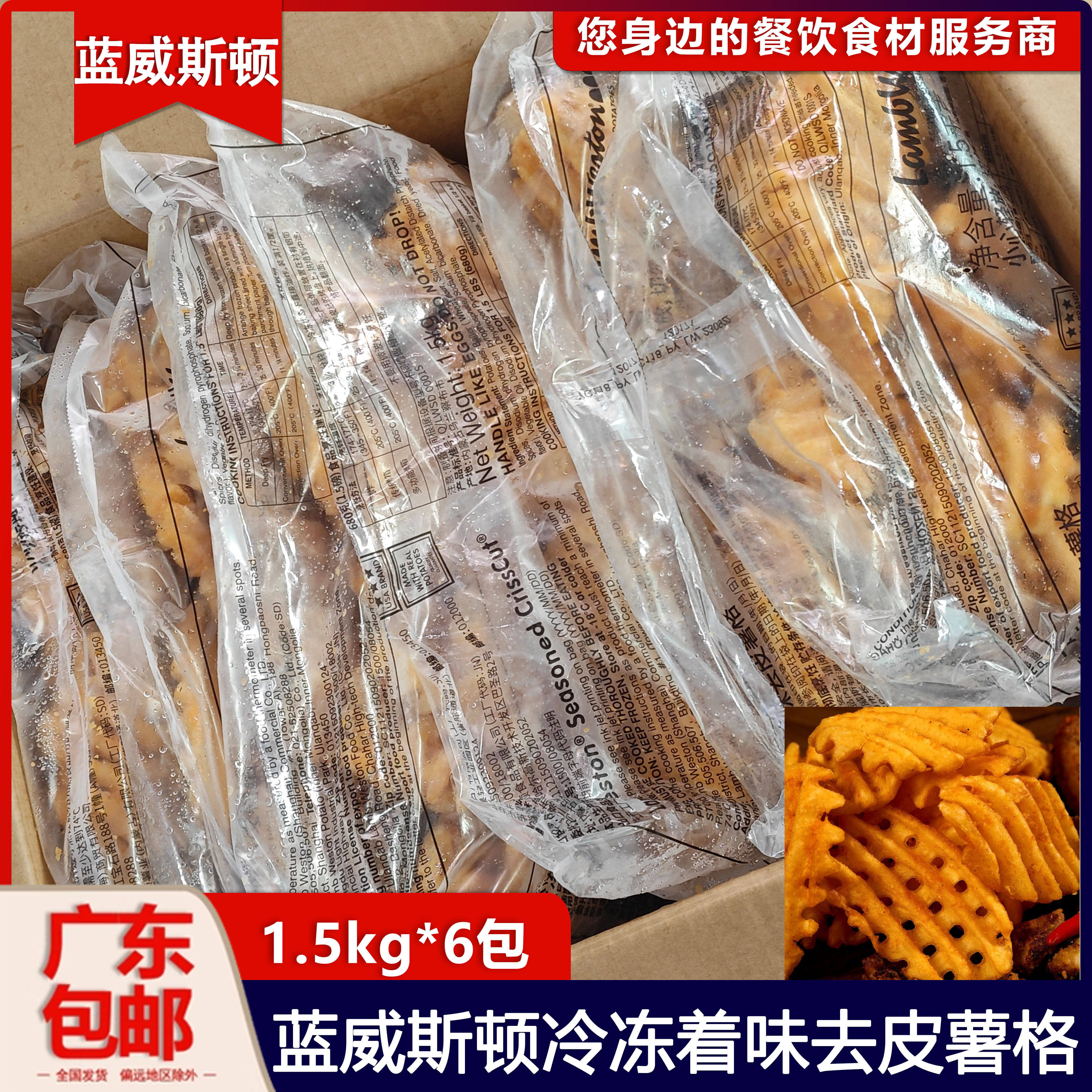 整箱蓝威斯顿着味去皮薯格YC118油炸薯制品薯格网薯块西餐小吃