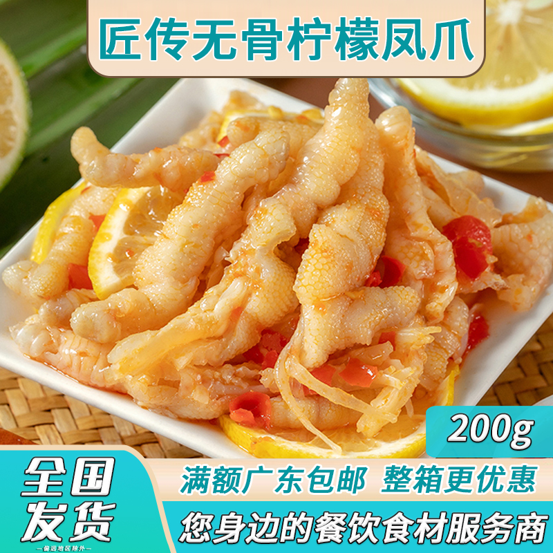 无骨凤爪脱骨鸡爪开袋即食