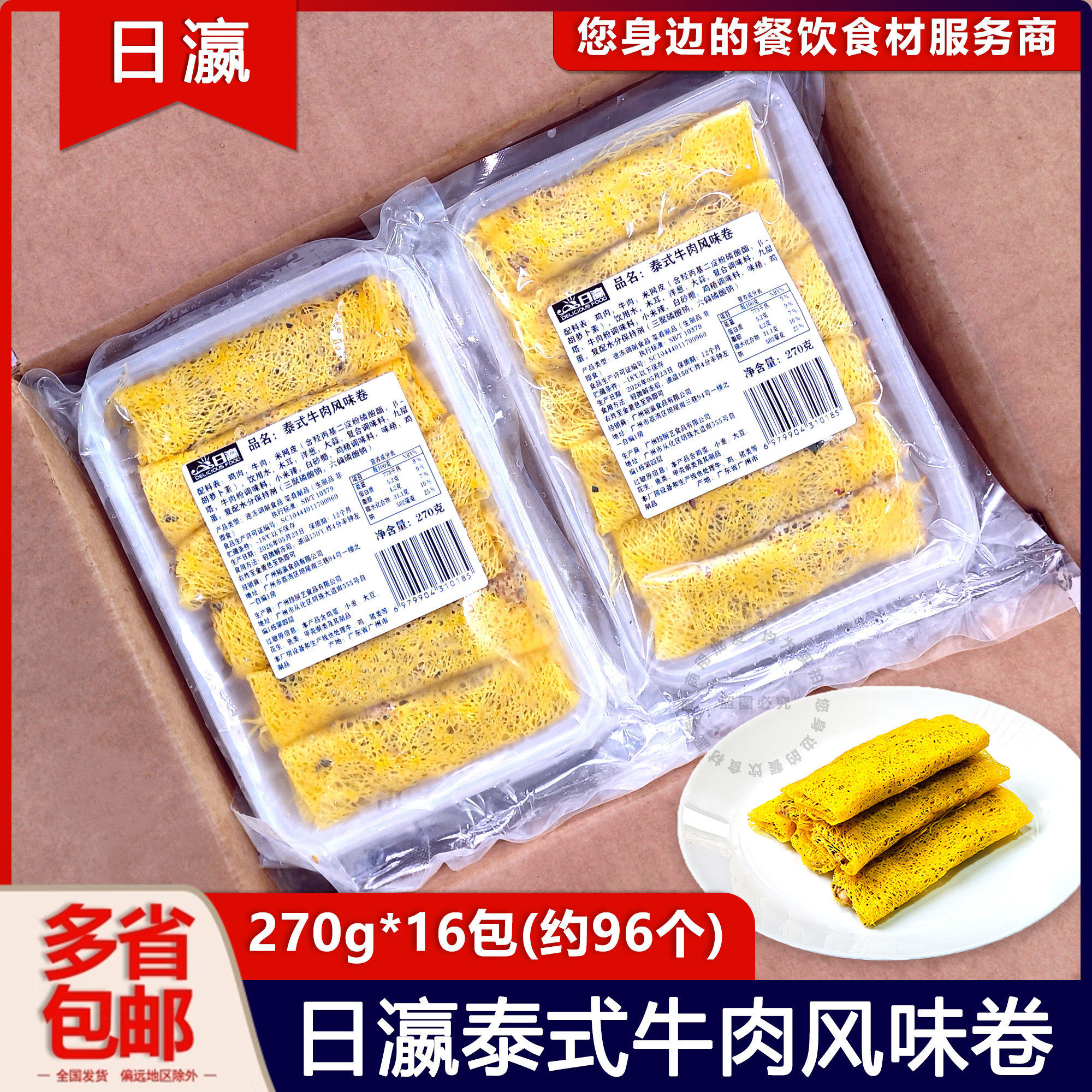 整箱日瀛泰式牛肉风味卷春卷东南亚泰国风味纯手工油炸冷冻半成品