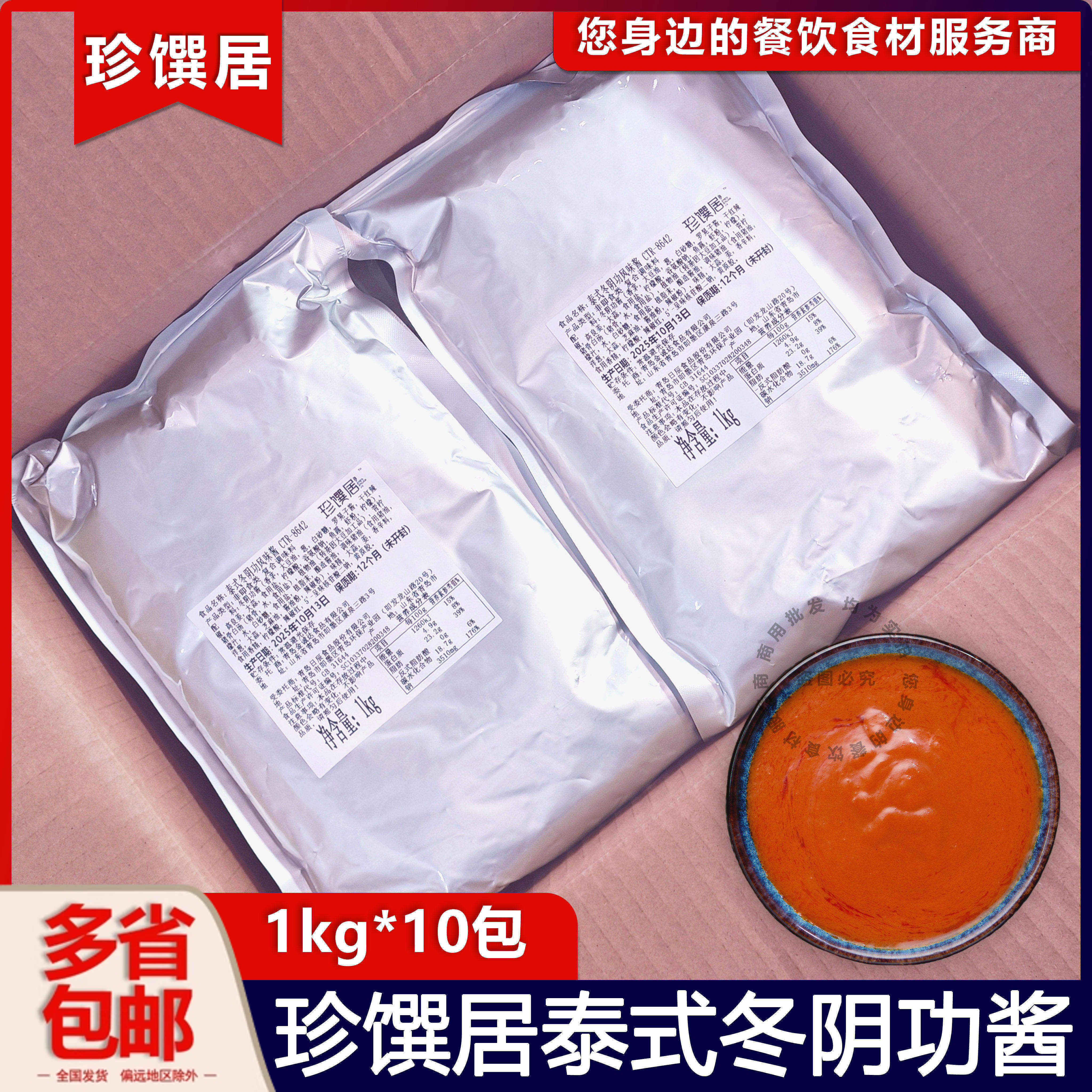 整箱珍馔居泰式冬阴功风味酱汤料包海鲜火锅麻辣烫酸辣虾汤底商用