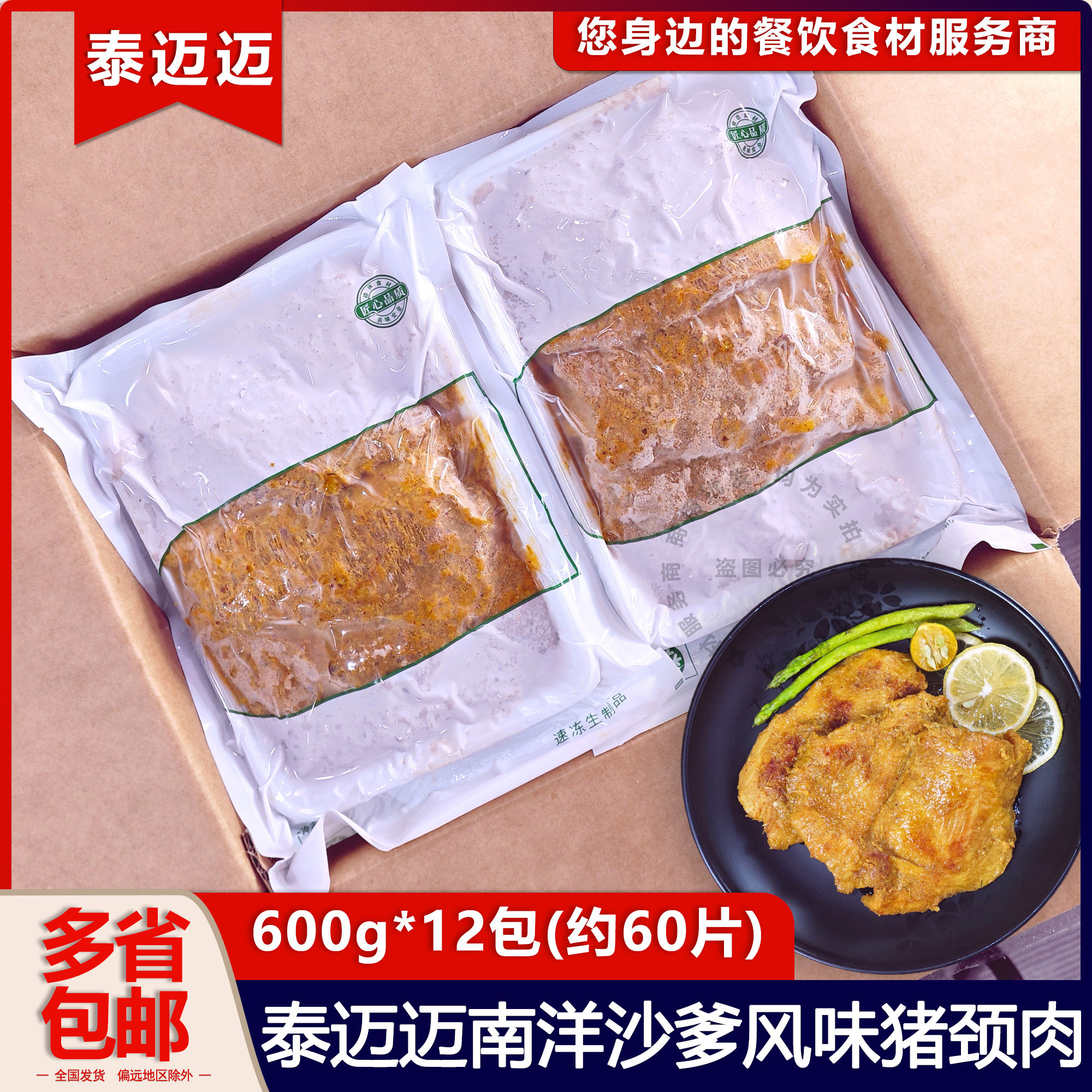 整箱泰迈迈南洋沙爹风味猪颈肉煎烤东南亚小食猪排半成品食材餐厅