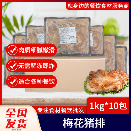 梅花猪扒猪排速冻调理腌制半成品