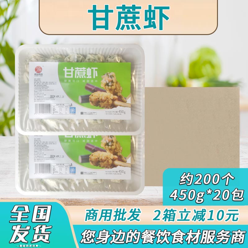 甘蔗虾越南风味虾卷200个油炸品