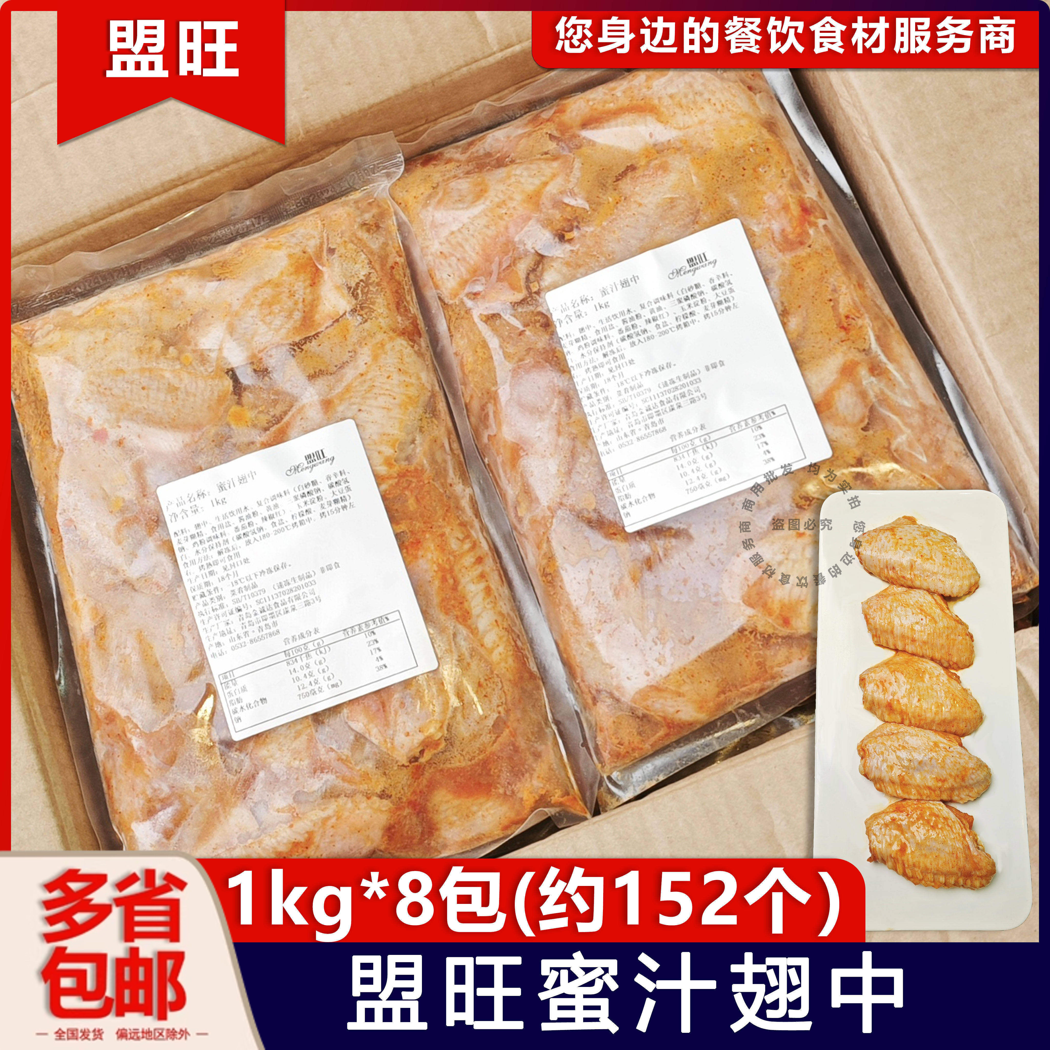 整箱盟旺蜜汁翅中香烤鸡中翅冷冻半成品鸡翅中油炸烤翅8kg