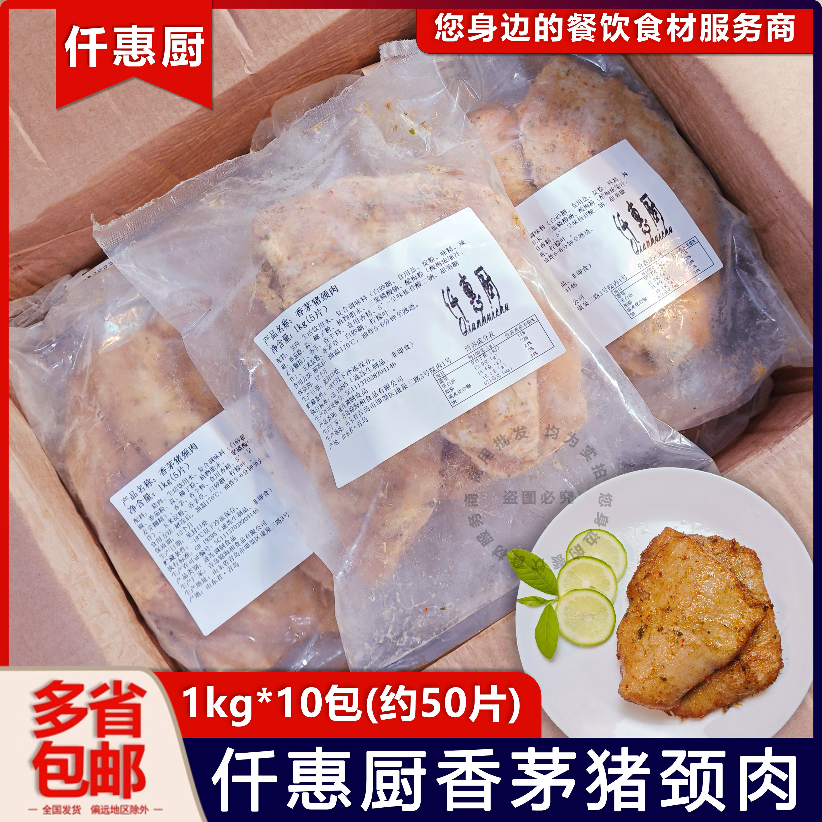 仟惠厨猪颈肉冷冻半成品香茅腌制