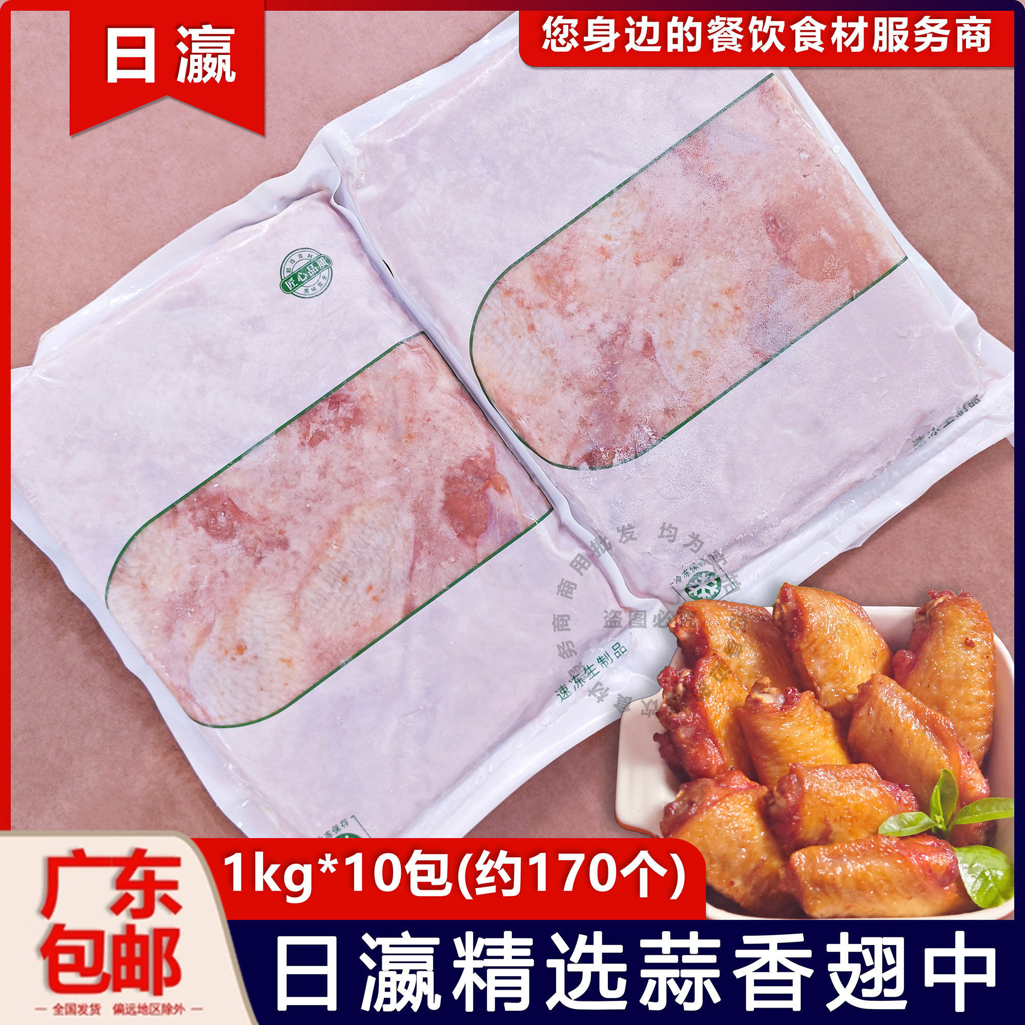 整箱日瀛精选蒜香鸡翅中腌制烤鸡翅膀油炸中翅冷冻半成品约170个