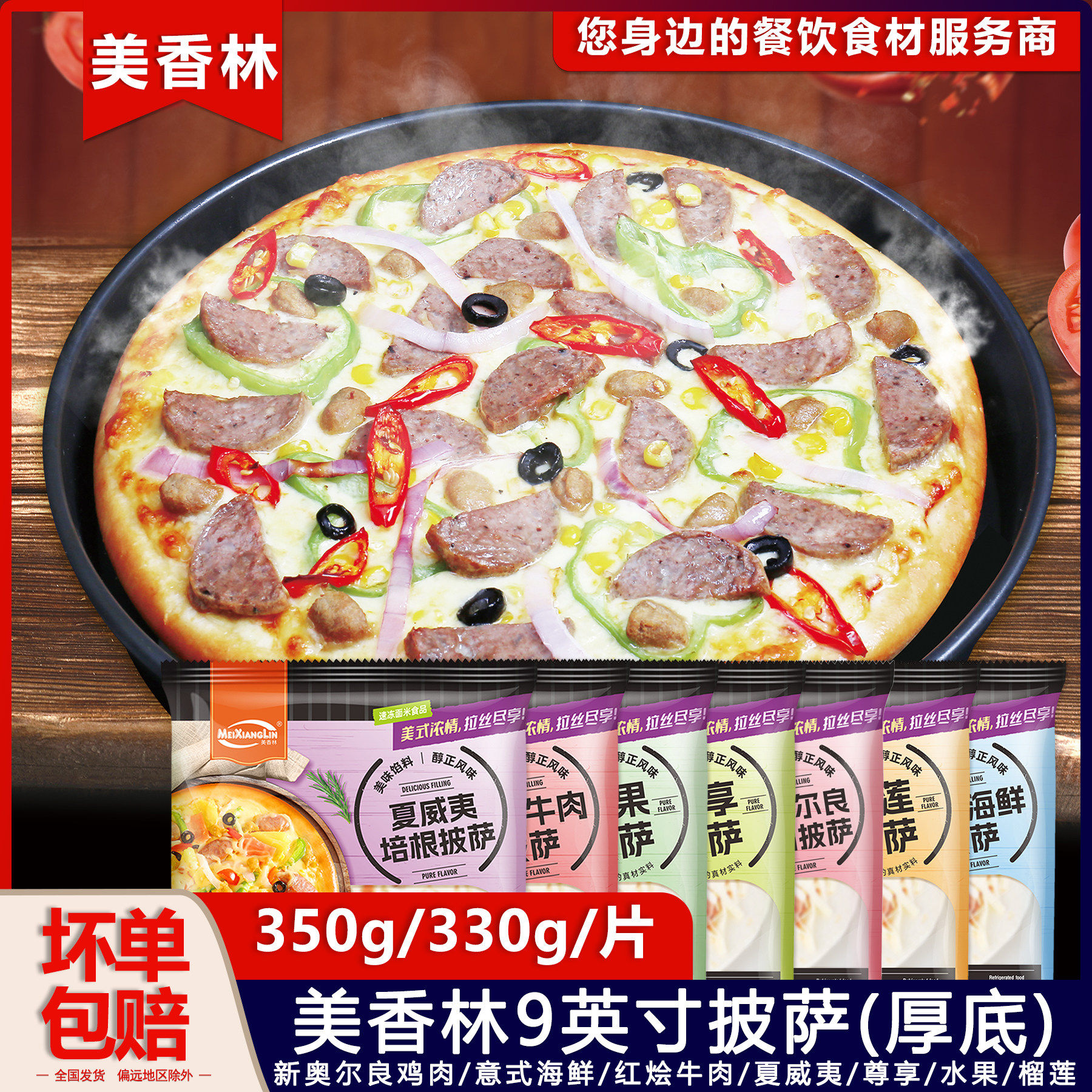 厚底 美香林9英寸披萨鸡肉海鲜榴莲水果夏威夷马苏里拉芝士披萨饼