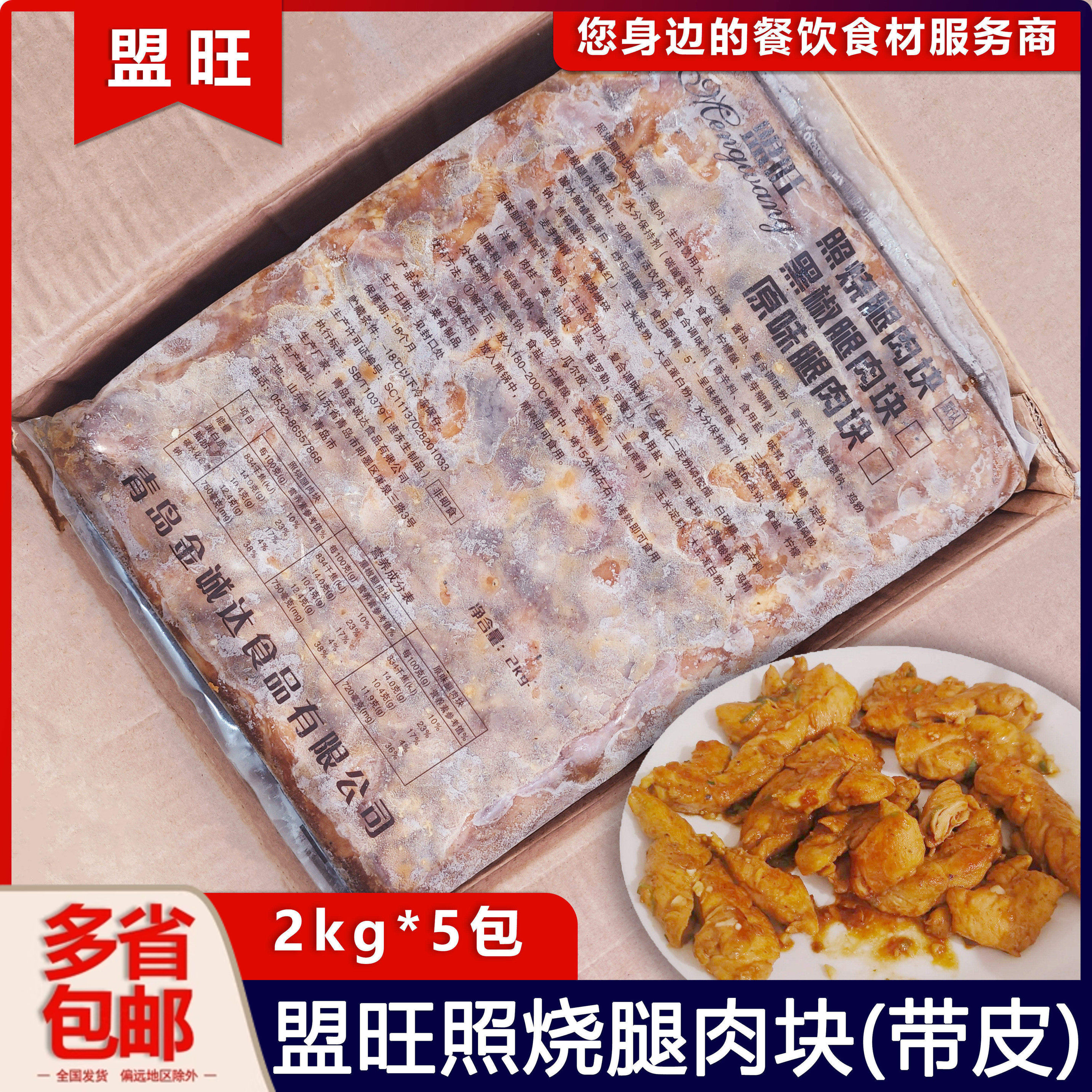 整箱盟旺照烧鸡腿肉块鸡肉块鸡块鸡肉粒半成品中餐烧烤商用10kg